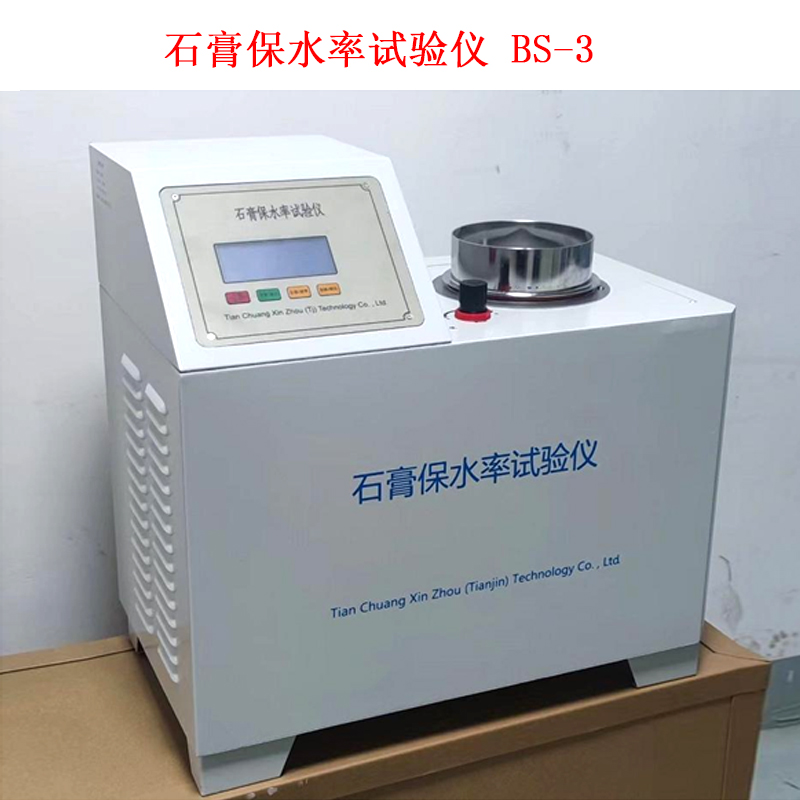 石膏保水率試驗儀 BS-3的技術(shù)參數及結構特點(diǎn)