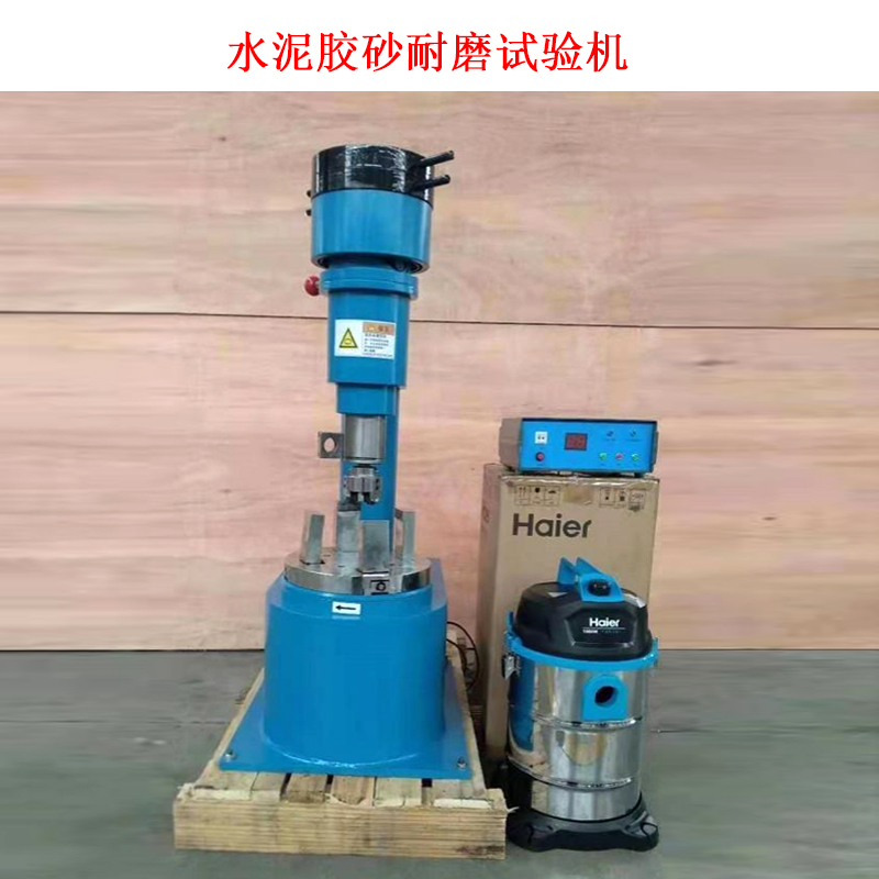 水泥膠砂耐磨試驗機.jpg 水泥膠砂耐磨試驗機.jpg