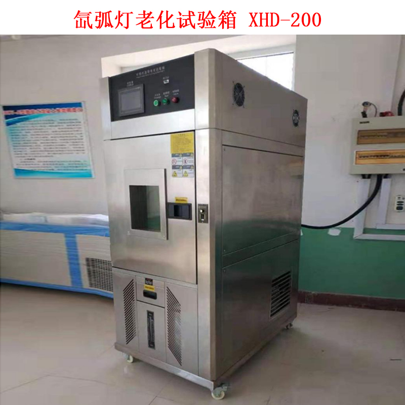 氙弧燈老化試驗箱 XHD-200的技術(shù)參數及概述