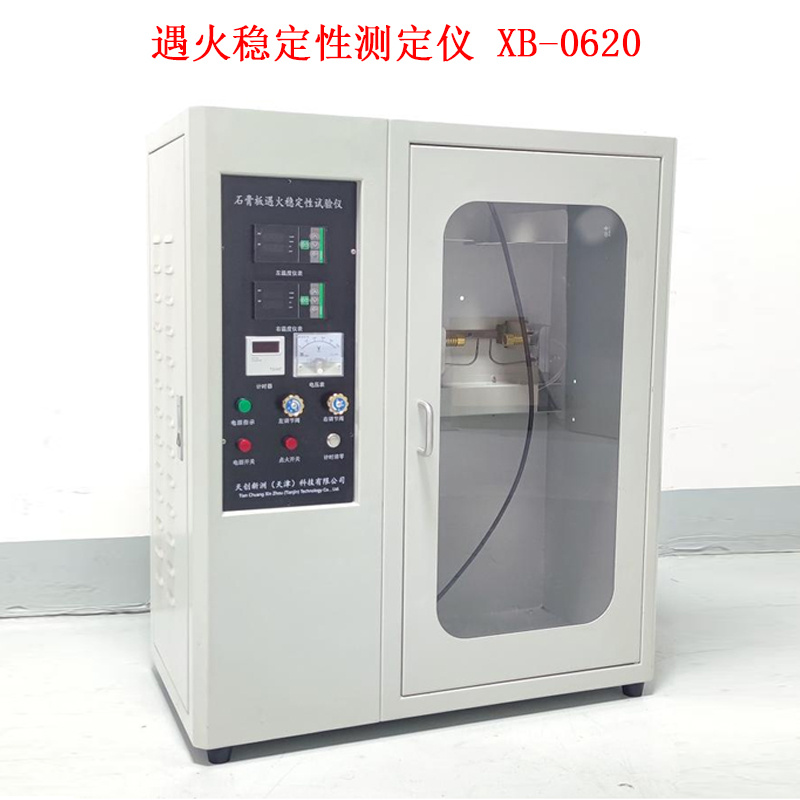 遇火穩定性測定儀 XB-0620的技術(shù)參數及概述