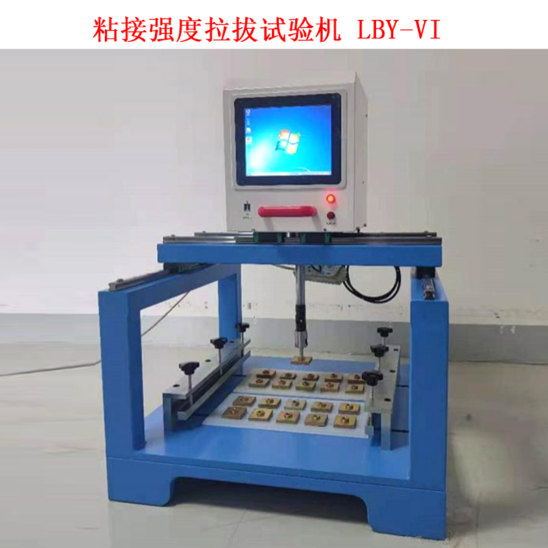 粘接強度拉拔試驗機 LBY-VI的產(chǎn)品參數及配置