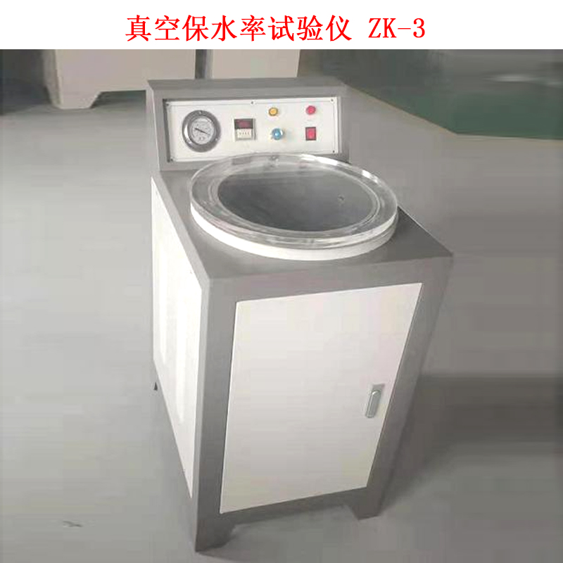 真空保水率試驗儀 ZK-3的技術(shù)參數及依據
